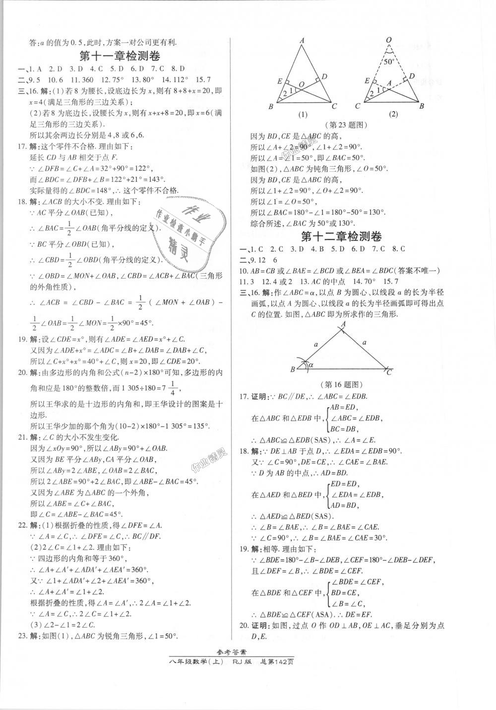 2018年高效课时通10分钟掌控课堂八年级数学上册人教版 第24页