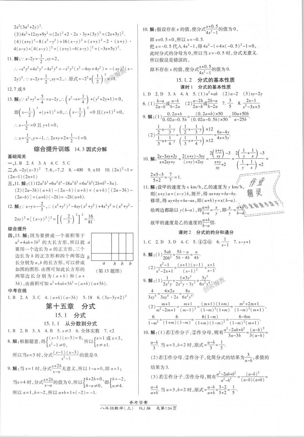 2018年高效课时通10分钟掌控课堂八年级数学上册人教版 第16页