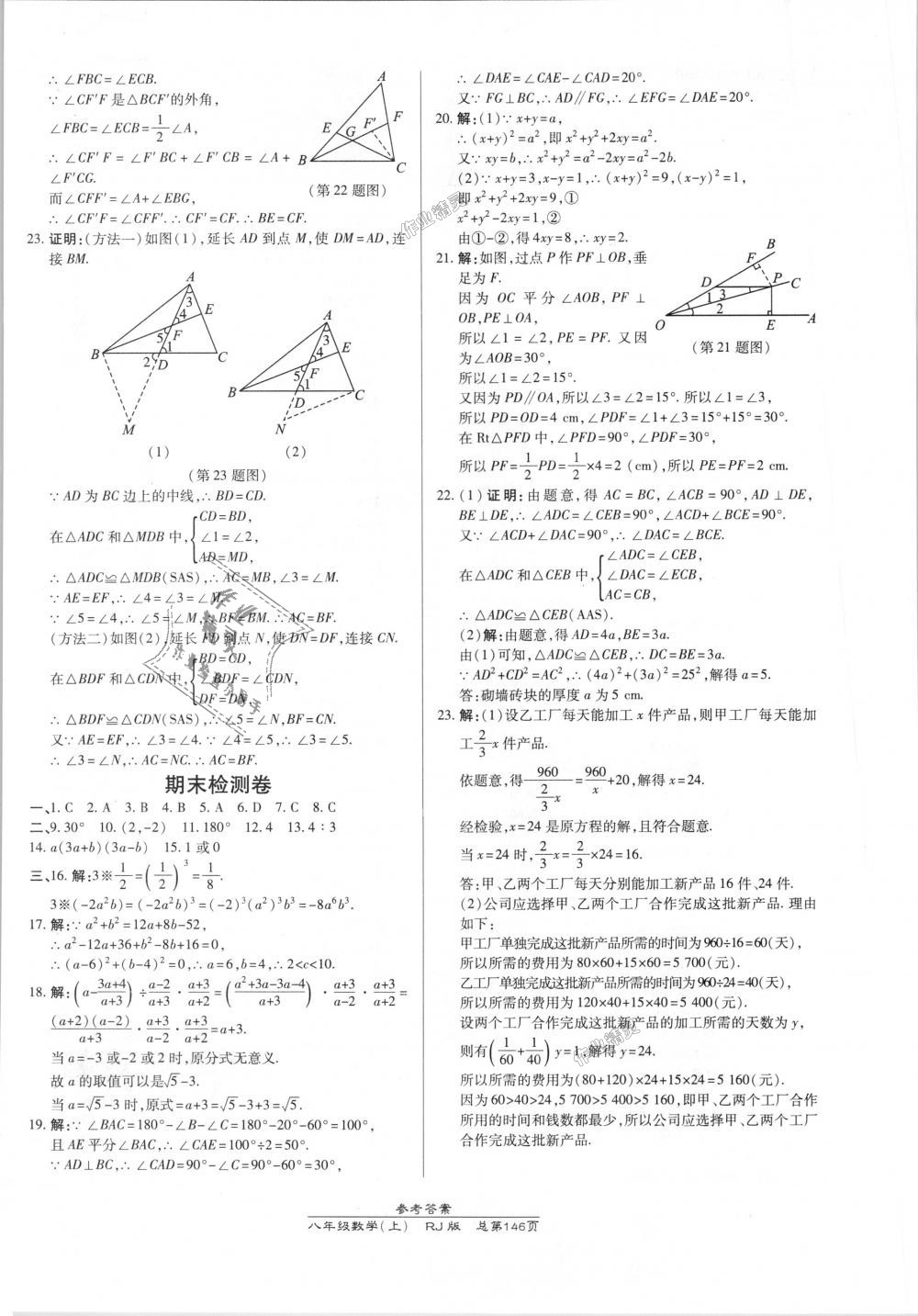 2018年高效课时通10分钟掌控课堂八年级数学上册人教版 第28页