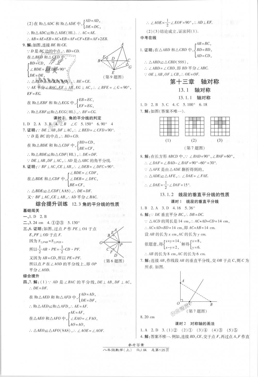 2018年高效课时通10分钟掌控课堂八年级数学上册人教版 第7页