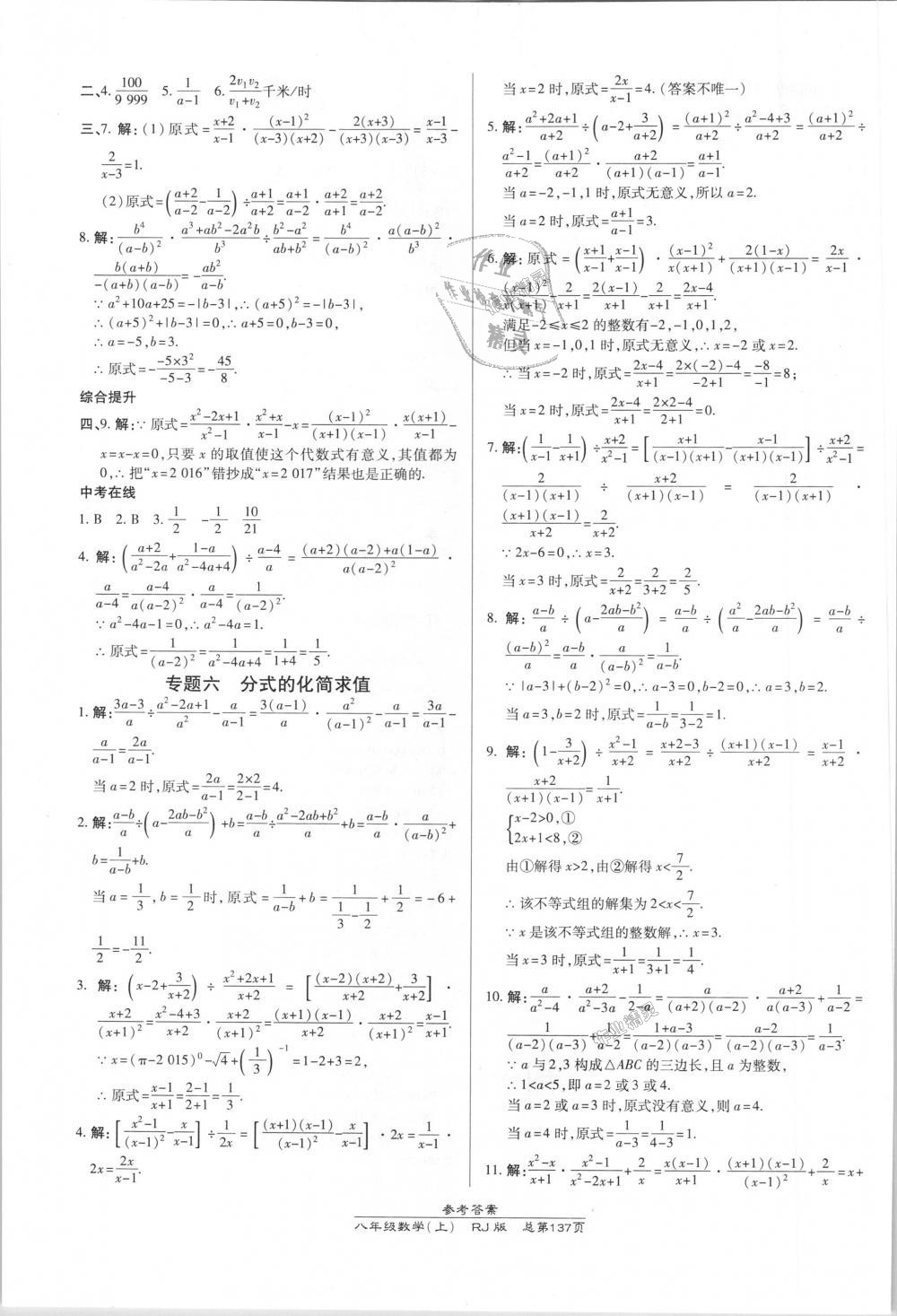 2018年高效课时通10分钟掌控课堂八年级数学上册人教版 第19页