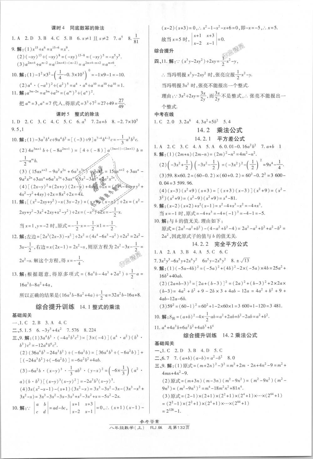 2018年高效课时通10分钟掌控课堂八年级数学上册人教版 第14页