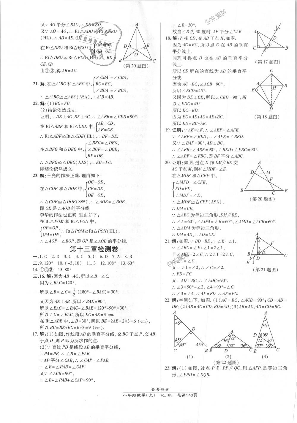 2018年高效课时通10分钟掌控课堂八年级数学上册人教版 第25页