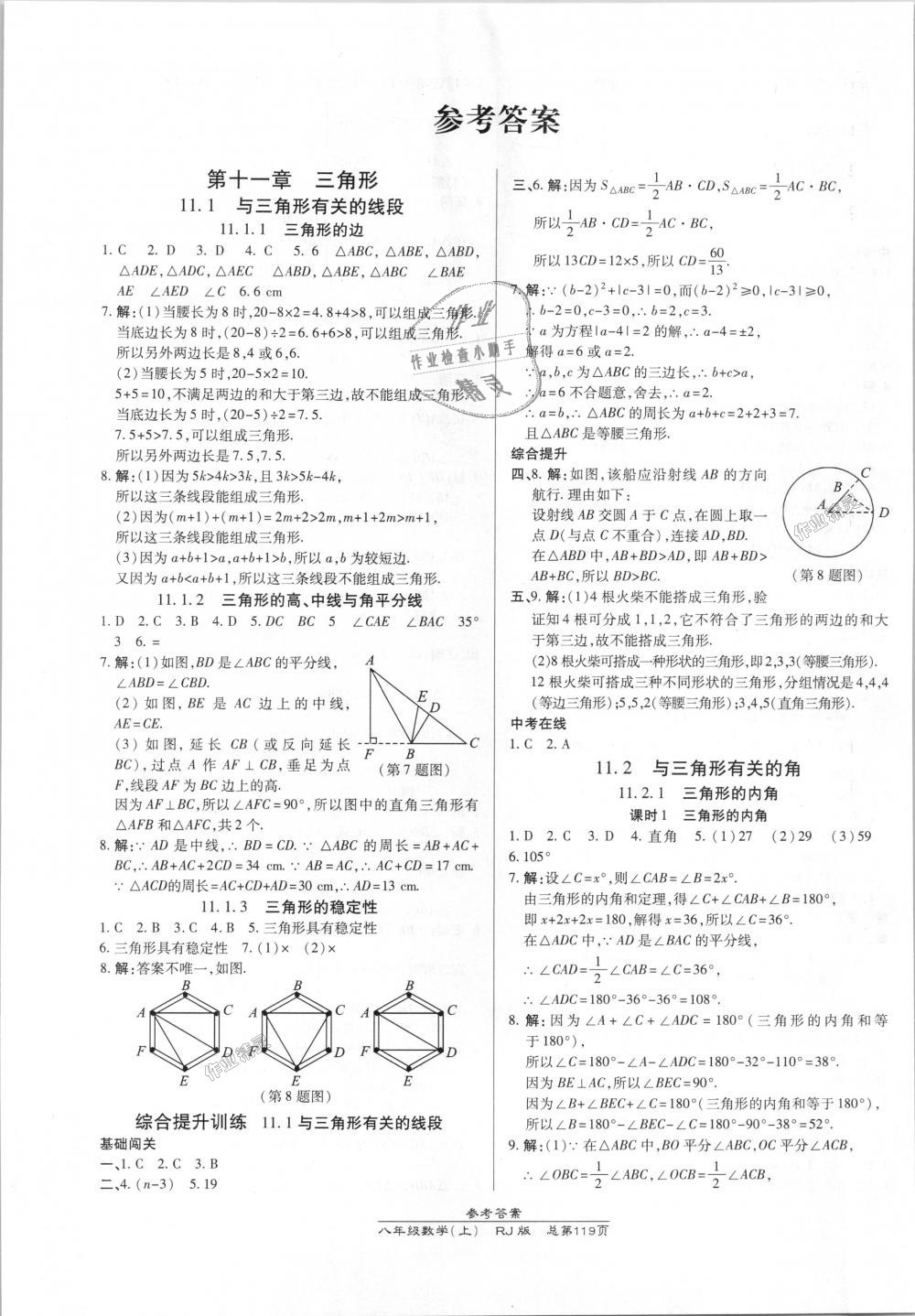 2018年高效课时通10分钟掌控课堂八年级数学上册人教版 第1页