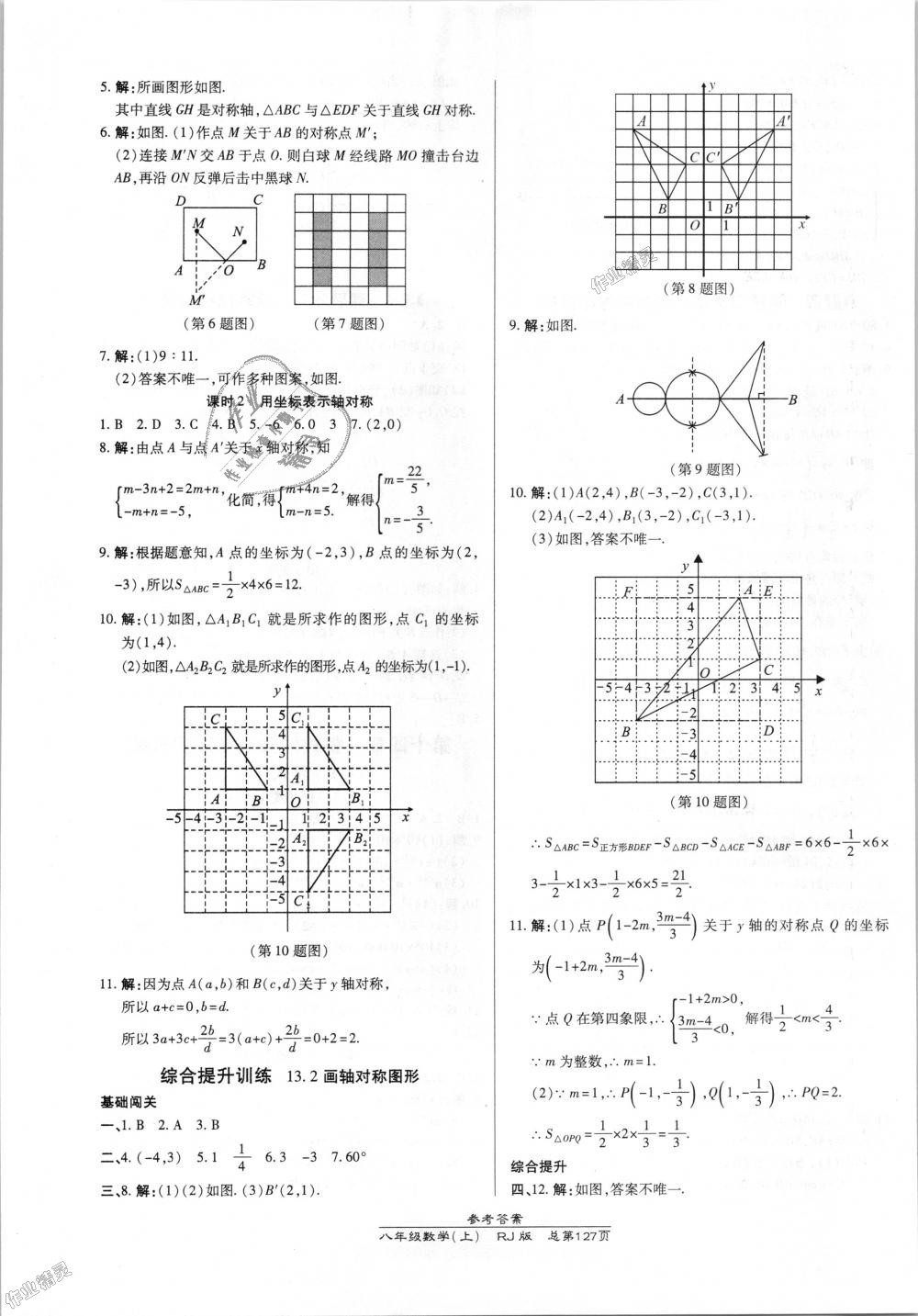 2018年高效课时通10分钟掌控课堂八年级数学上册人教版 第9页