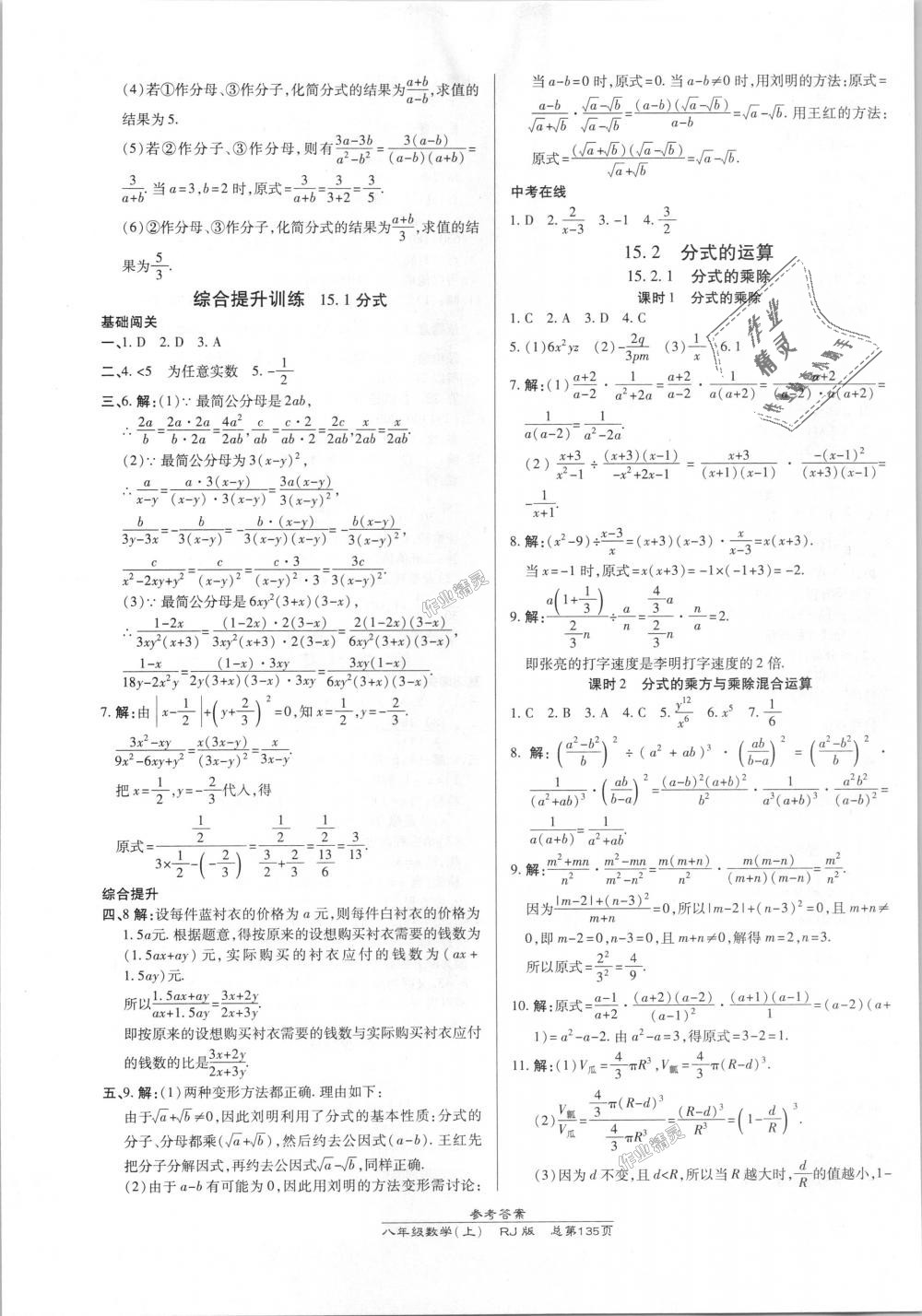 2018年高效课时通10分钟掌控课堂八年级数学上册人教版 第17页