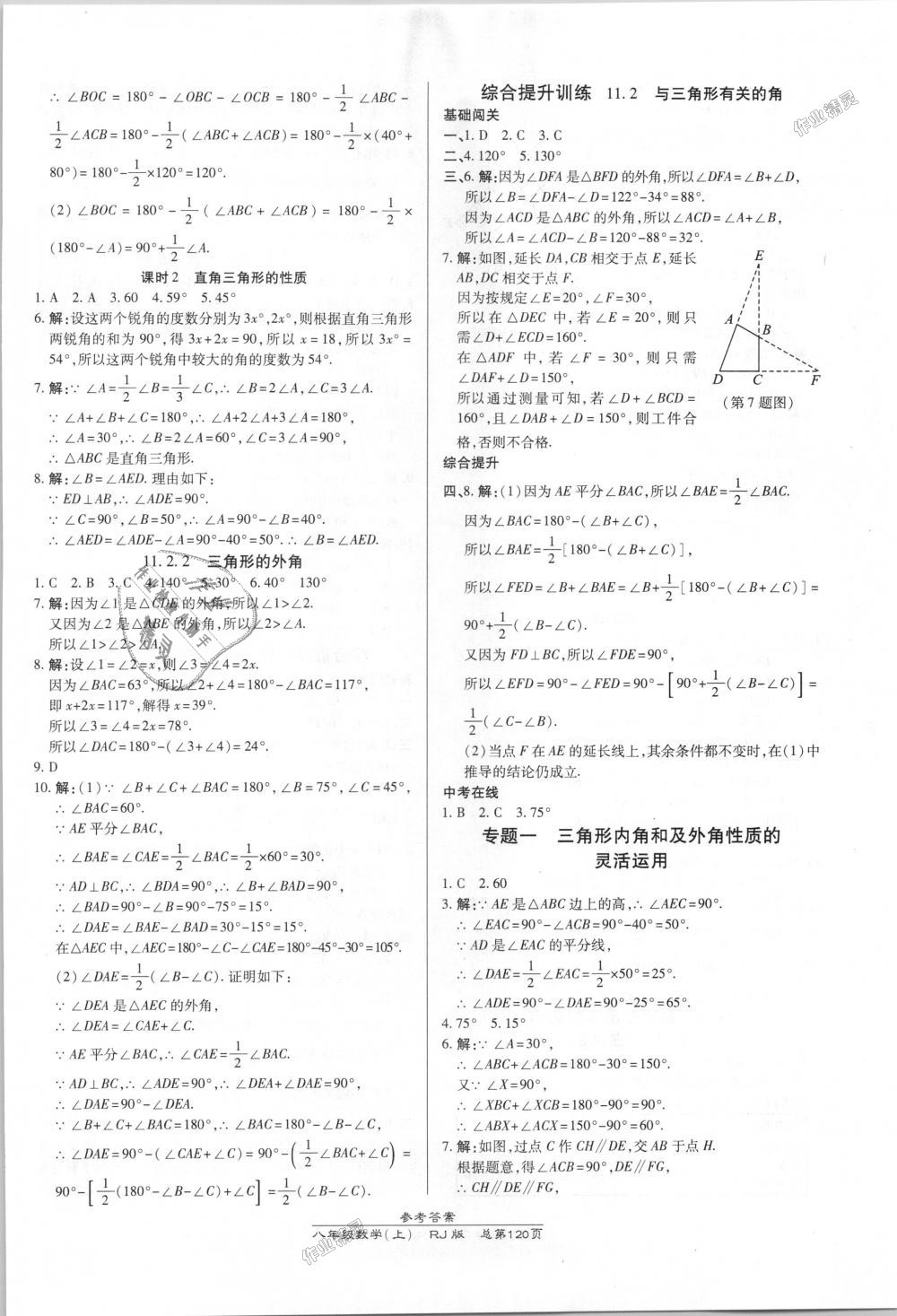 2018年高效课时通10分钟掌控课堂八年级数学上册人教版 第2页