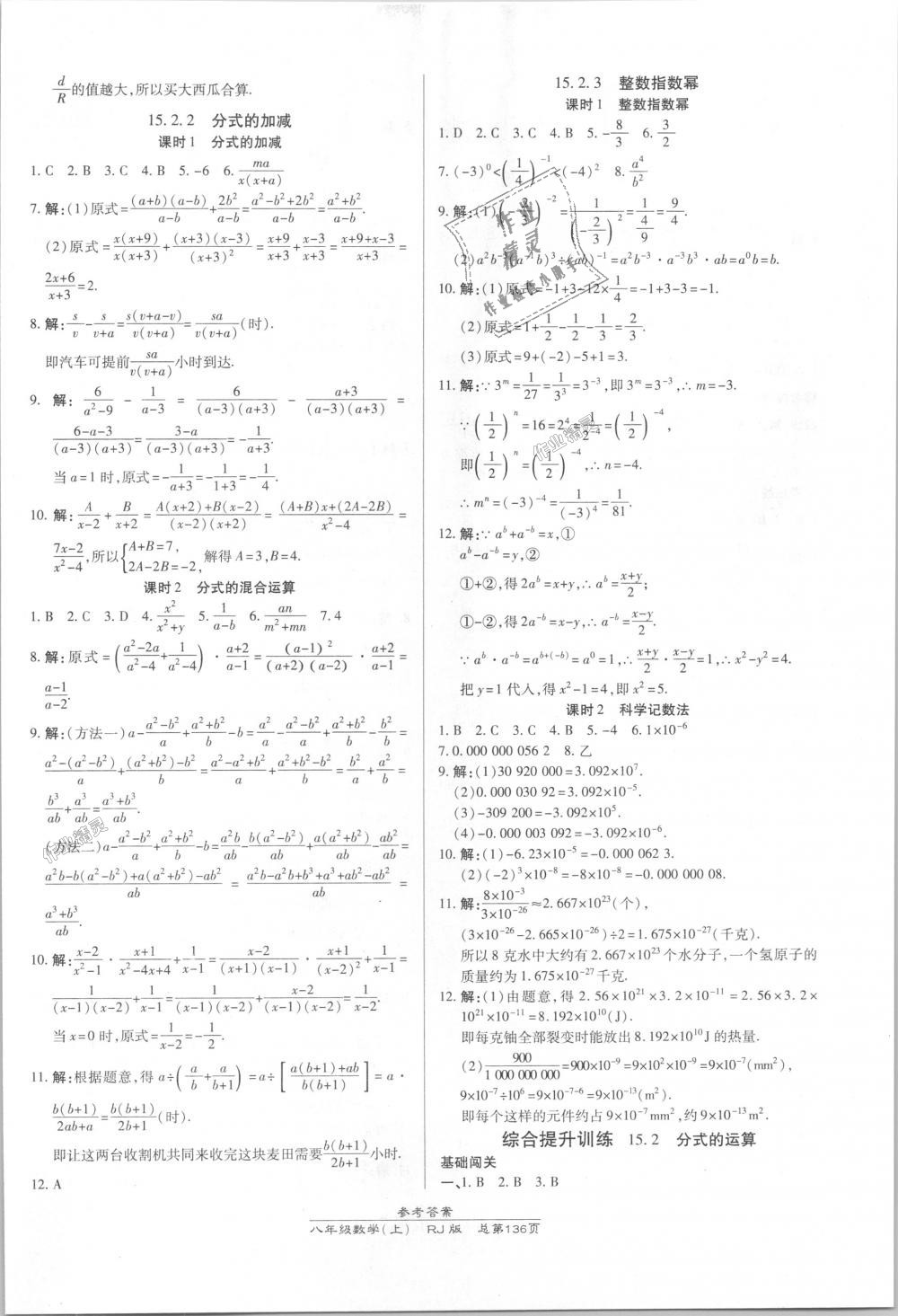 2018年高效课时通10分钟掌控课堂八年级数学上册人教版 第18页