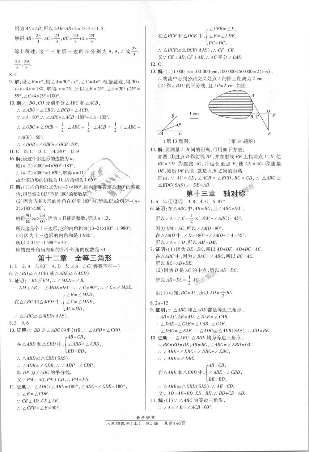 2018年高效课时通10分钟掌控课堂八年级数学上册人教版 第22页