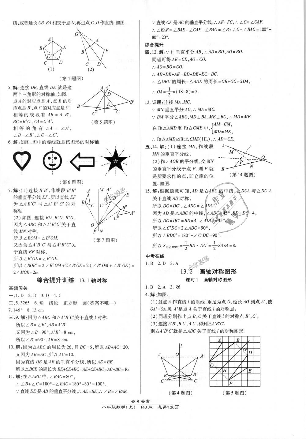 2018年高效课时通10分钟掌控课堂八年级数学上册人教版 第8页