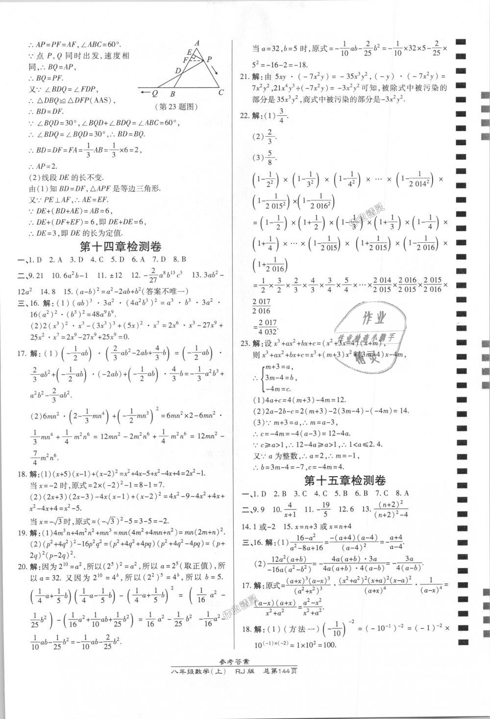 2018年高效课时通10分钟掌控课堂八年级数学上册人教版 第26页