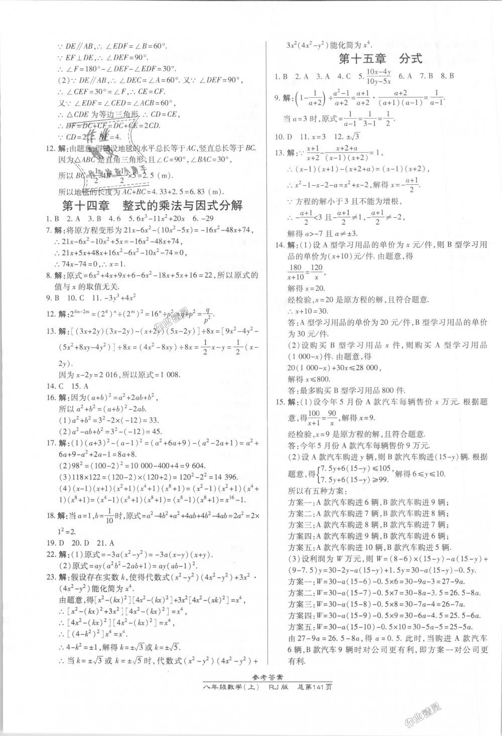 2018年高效课时通10分钟掌控课堂八年级数学上册人教版 第23页