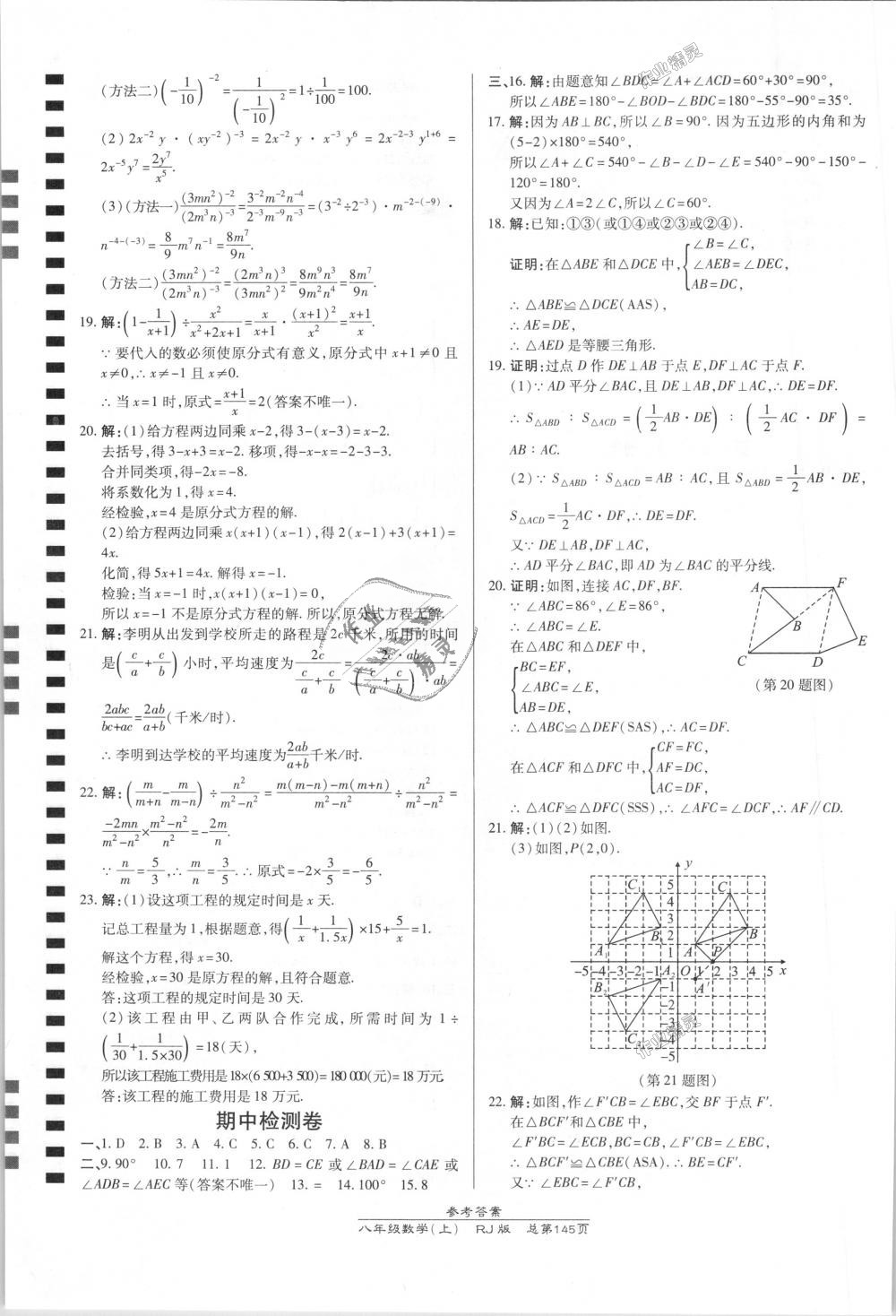 2018年高效课时通10分钟掌控课堂八年级数学上册人教版 第27页