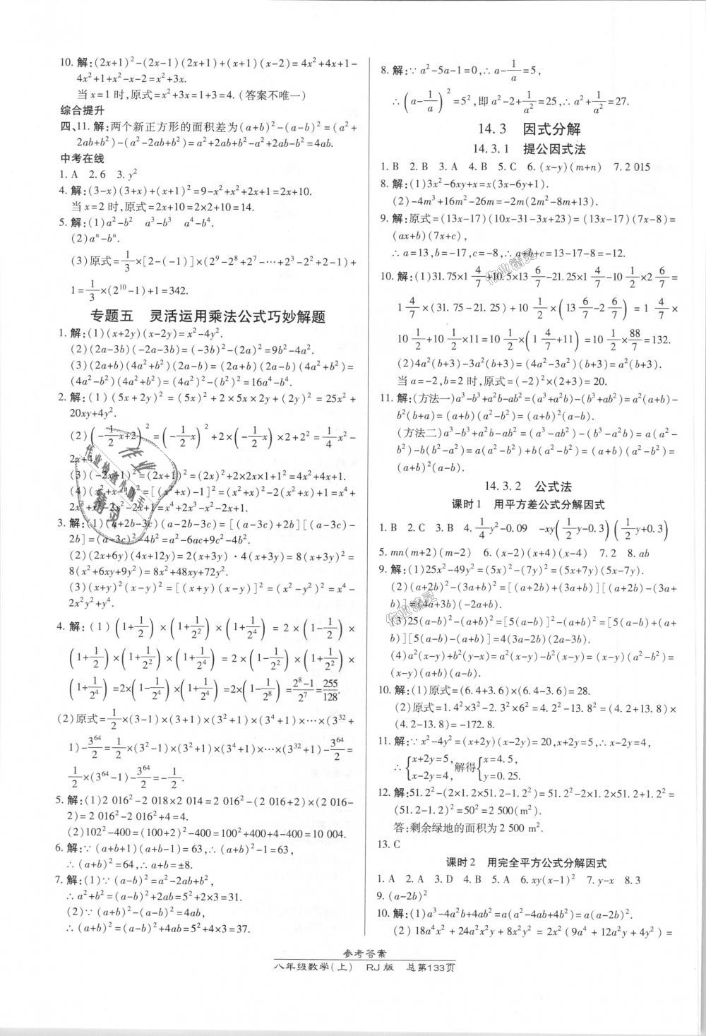 2018年高效课时通10分钟掌控课堂八年级数学上册人教版 第15页