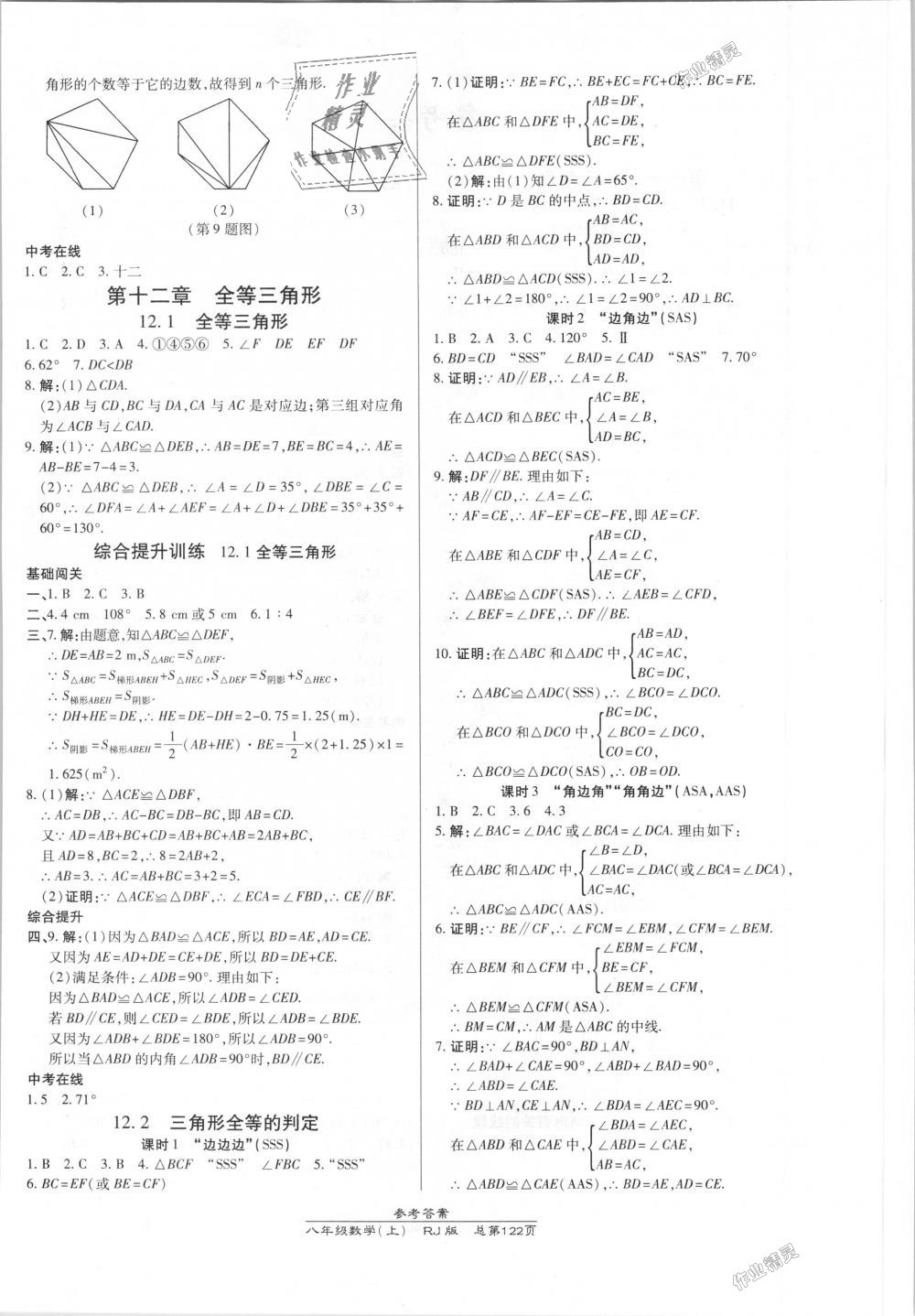 2018年高效課時通10分鐘掌控課堂八年級數(shù)學上冊人教版 第4頁