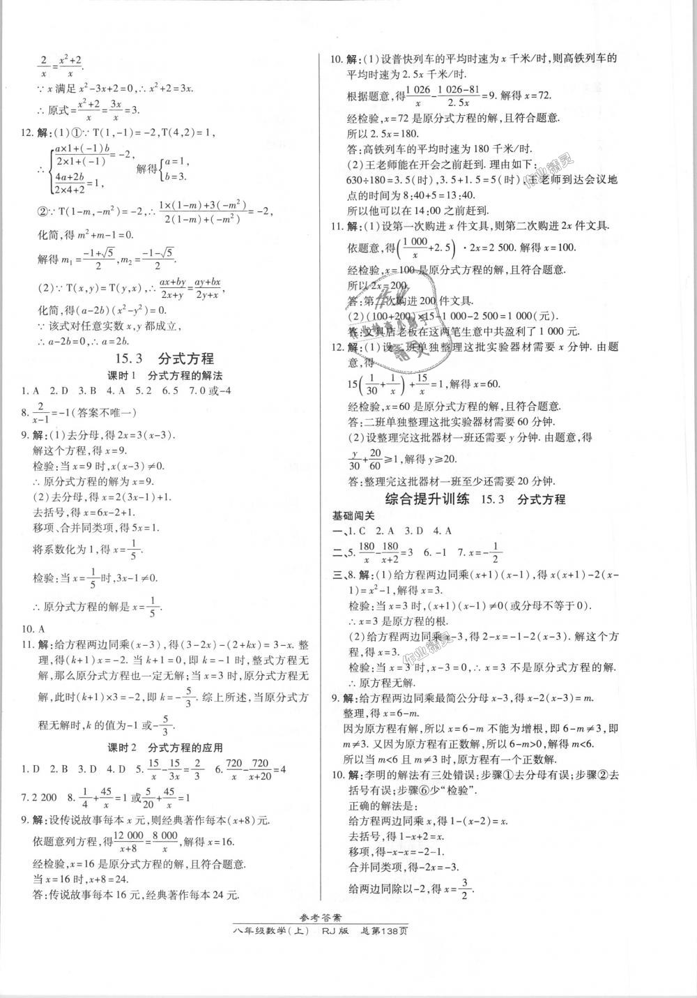 2018年高效课时通10分钟掌控课堂八年级数学上册人教版 第20页