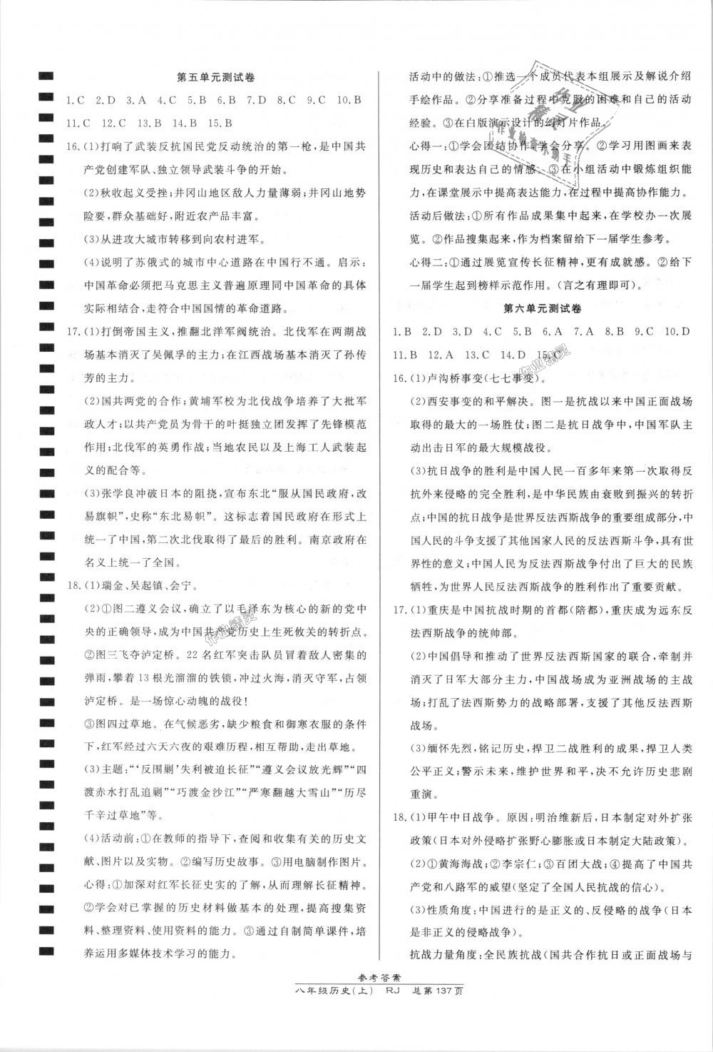 2018年高效課時(shí)通10分鐘掌控課堂八年級(jí)歷史上冊(cè)人教版 第11頁