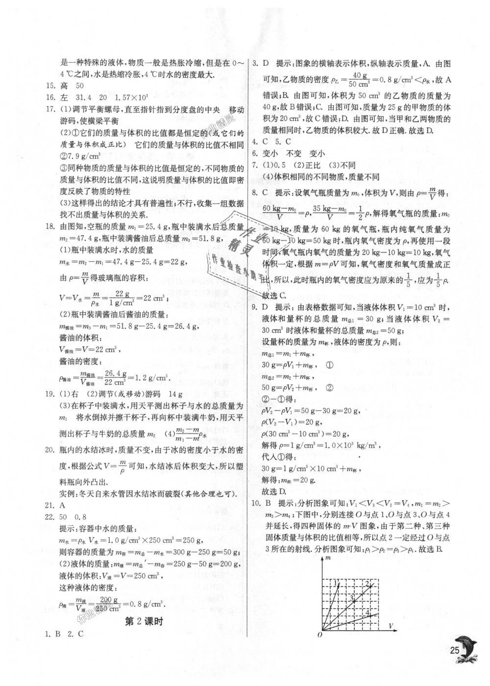 2018年實驗班提優(yōu)訓(xùn)練八年級物理上冊人教版 第25頁