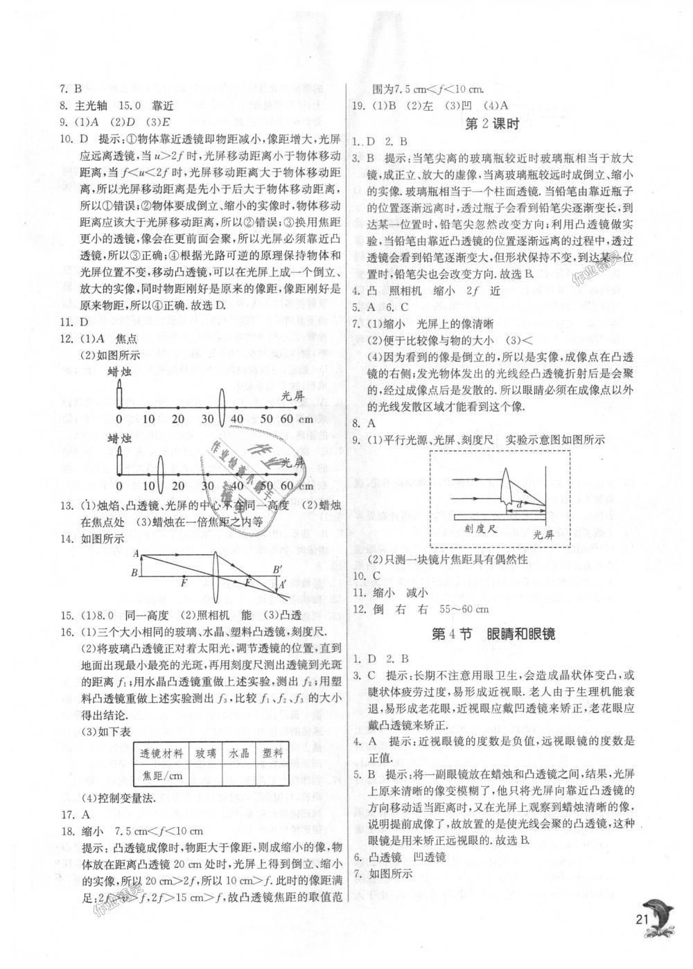 2018年實(shí)驗(yàn)班提優(yōu)訓(xùn)練八年級(jí)物理上冊(cè)人教版 第21頁