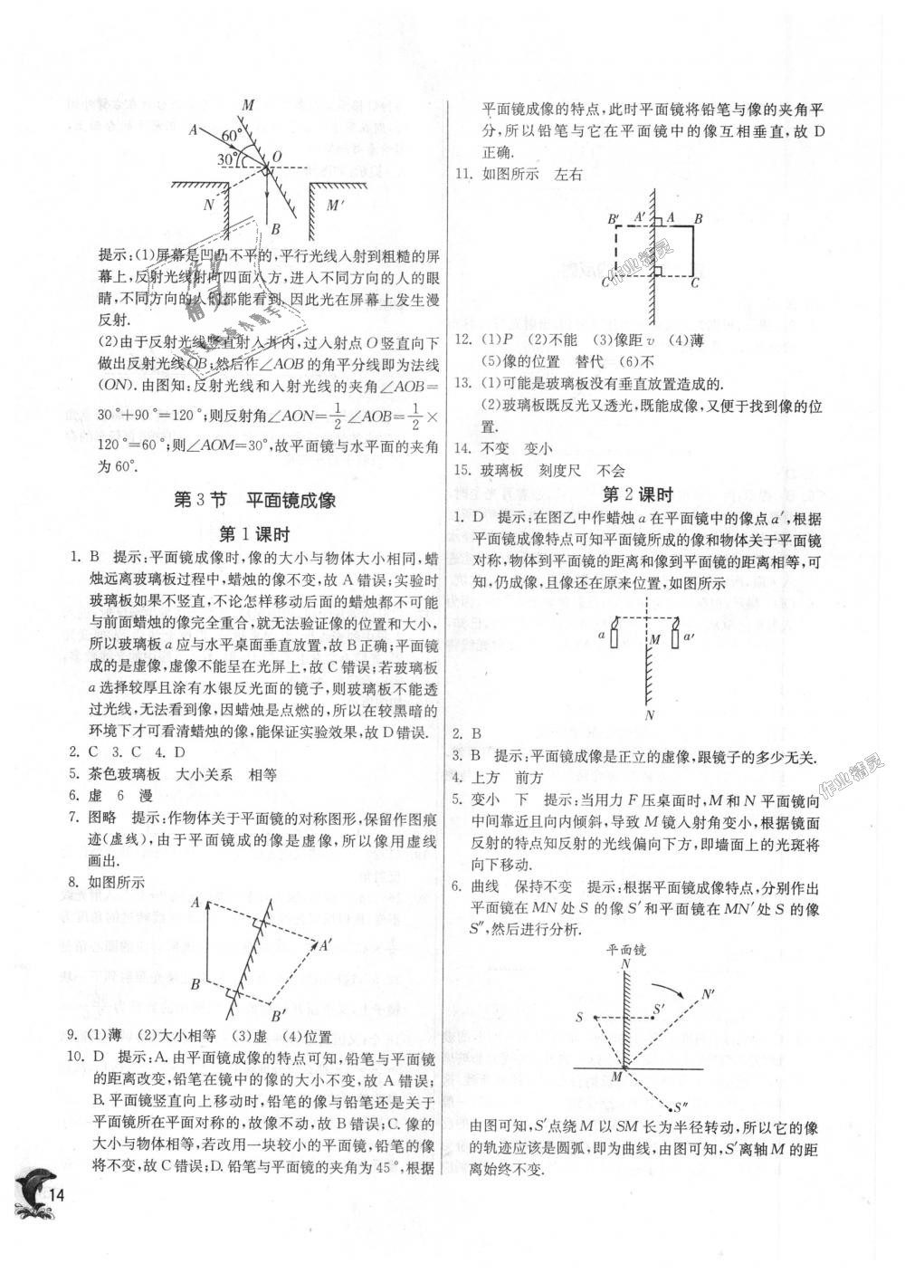 2018年實驗班提優(yōu)訓練八年級物理上冊人教版 第14頁