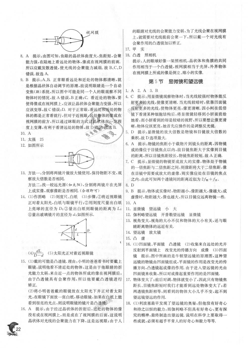 2018年实验班提优训练八年级物理上册人教版 第22页