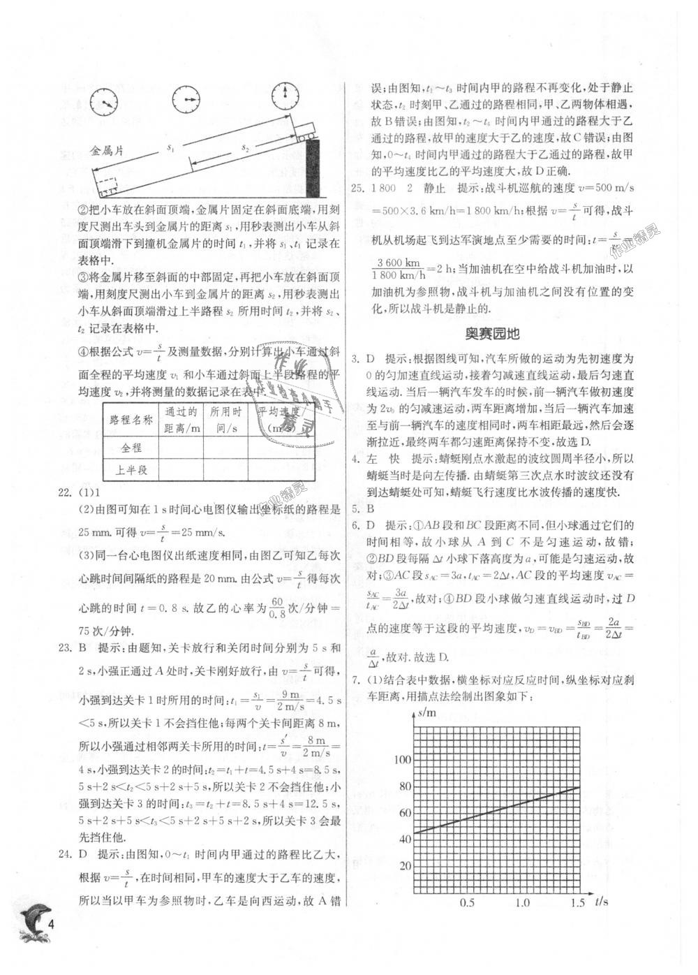 2018年实验班提优训练八年级物理上册人教版 第4页