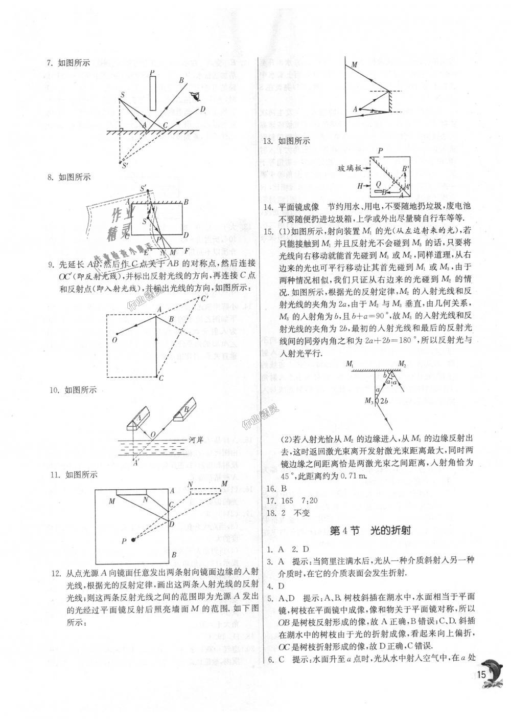 2018年實(shí)驗(yàn)班提優(yōu)訓(xùn)練八年級(jí)物理上冊(cè)人教版 第15頁