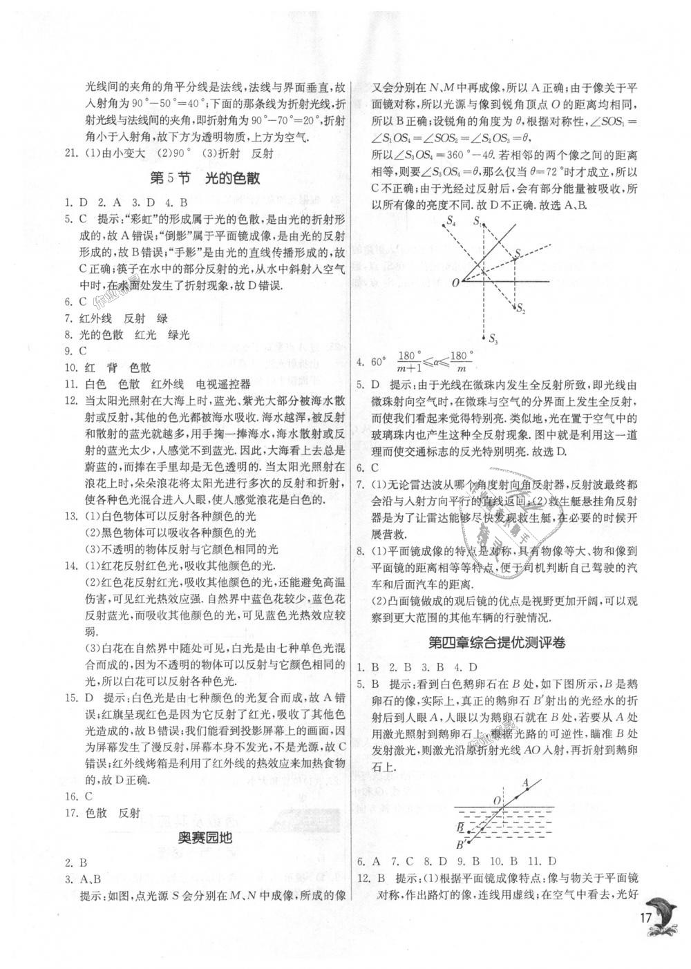 2018年实验班提优训练八年级物理上册人教版 第17页