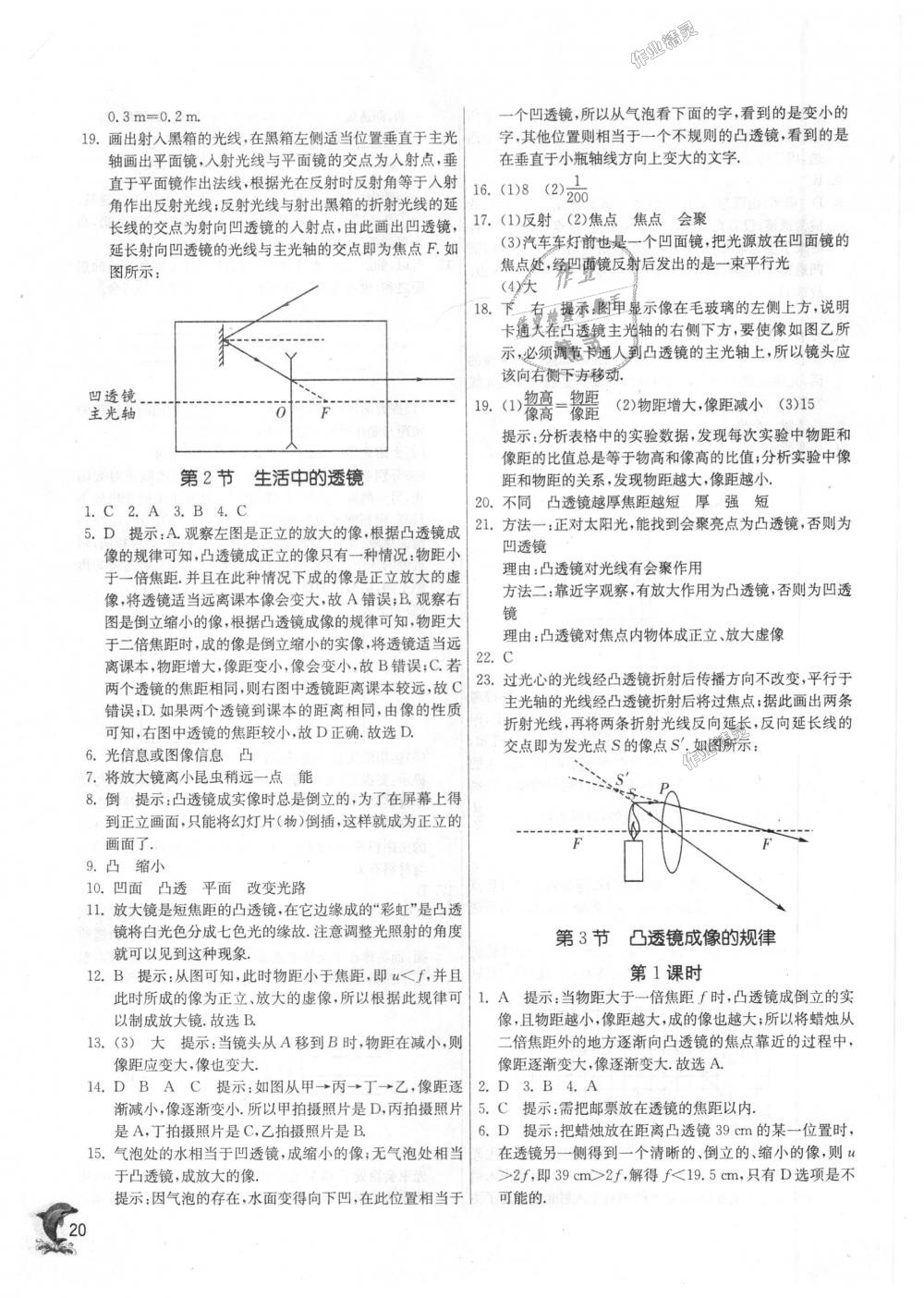 2018年實(shí)驗(yàn)班提優(yōu)訓(xùn)練八年級(jí)物理上冊(cè)人教版 第20頁