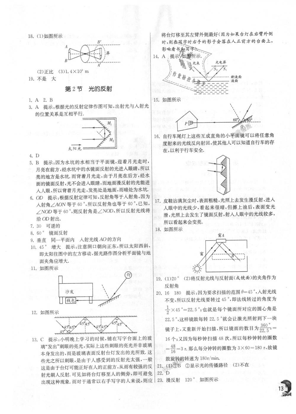 2018年实验班提优训练八年级物理上册人教版 第13页