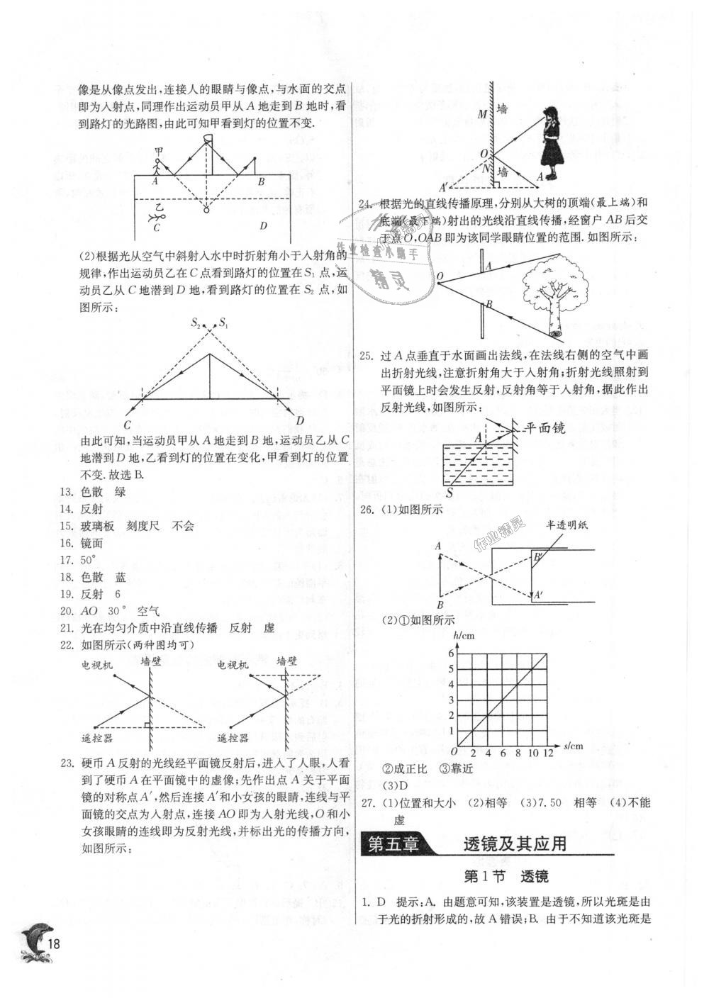 2018年實驗班提優(yōu)訓練八年級物理上冊人教版 第18頁