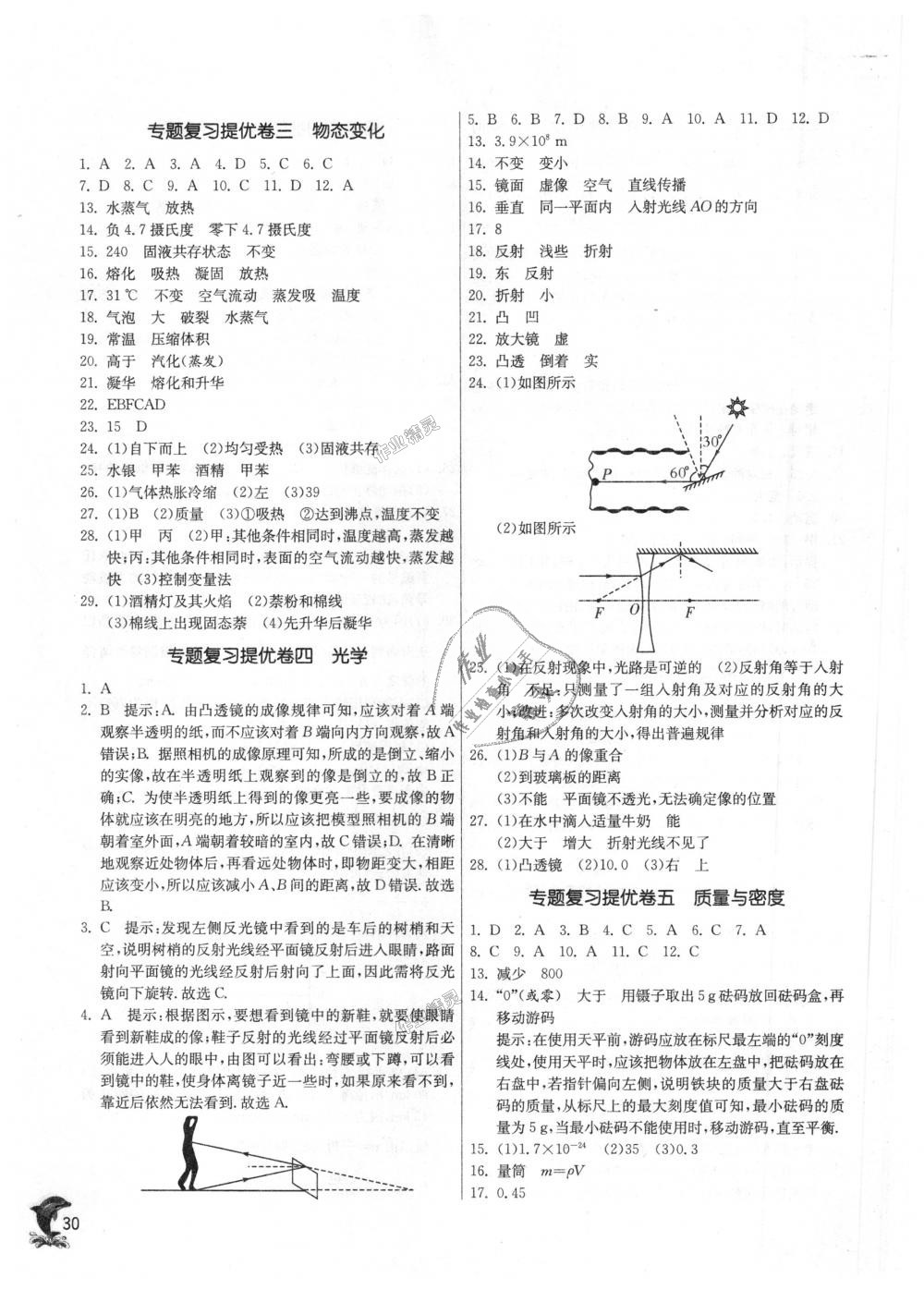 2018年實(shí)驗(yàn)班提優(yōu)訓(xùn)練八年級(jí)物理上冊(cè)人教版 第30頁(yè)