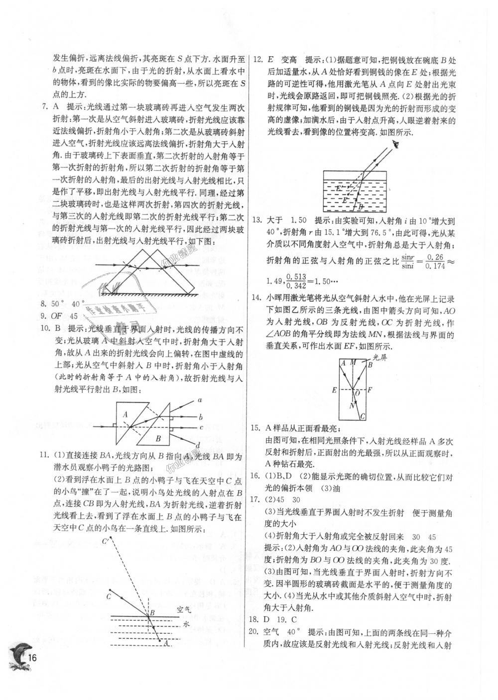 2018年實驗班提優(yōu)訓(xùn)練八年級物理上冊人教版 第16頁