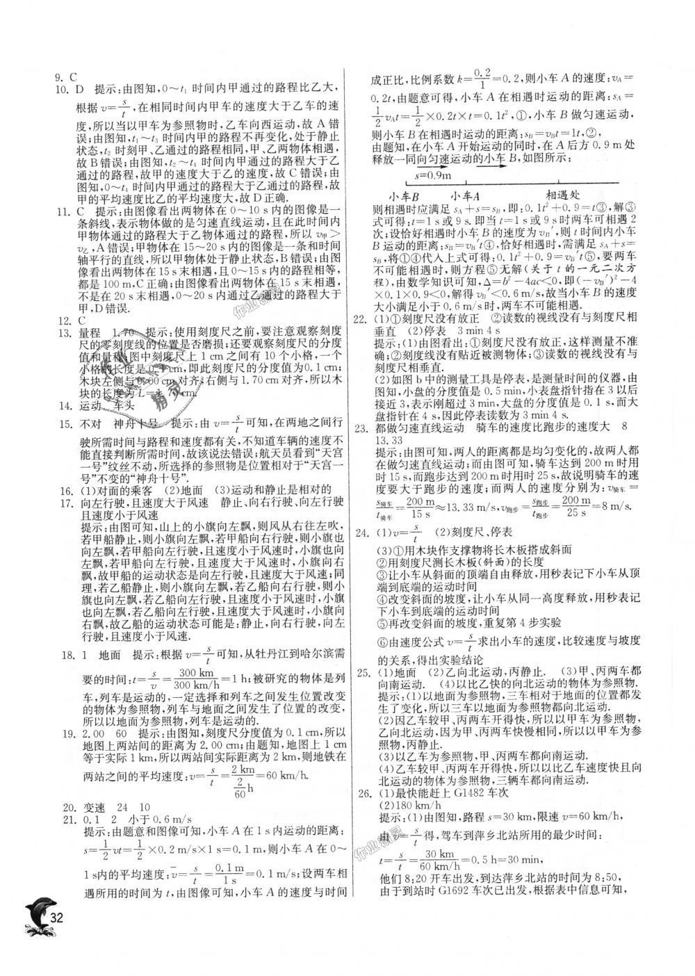 2018年實驗班提優(yōu)訓(xùn)練八年級物理上冊滬科版 第32頁