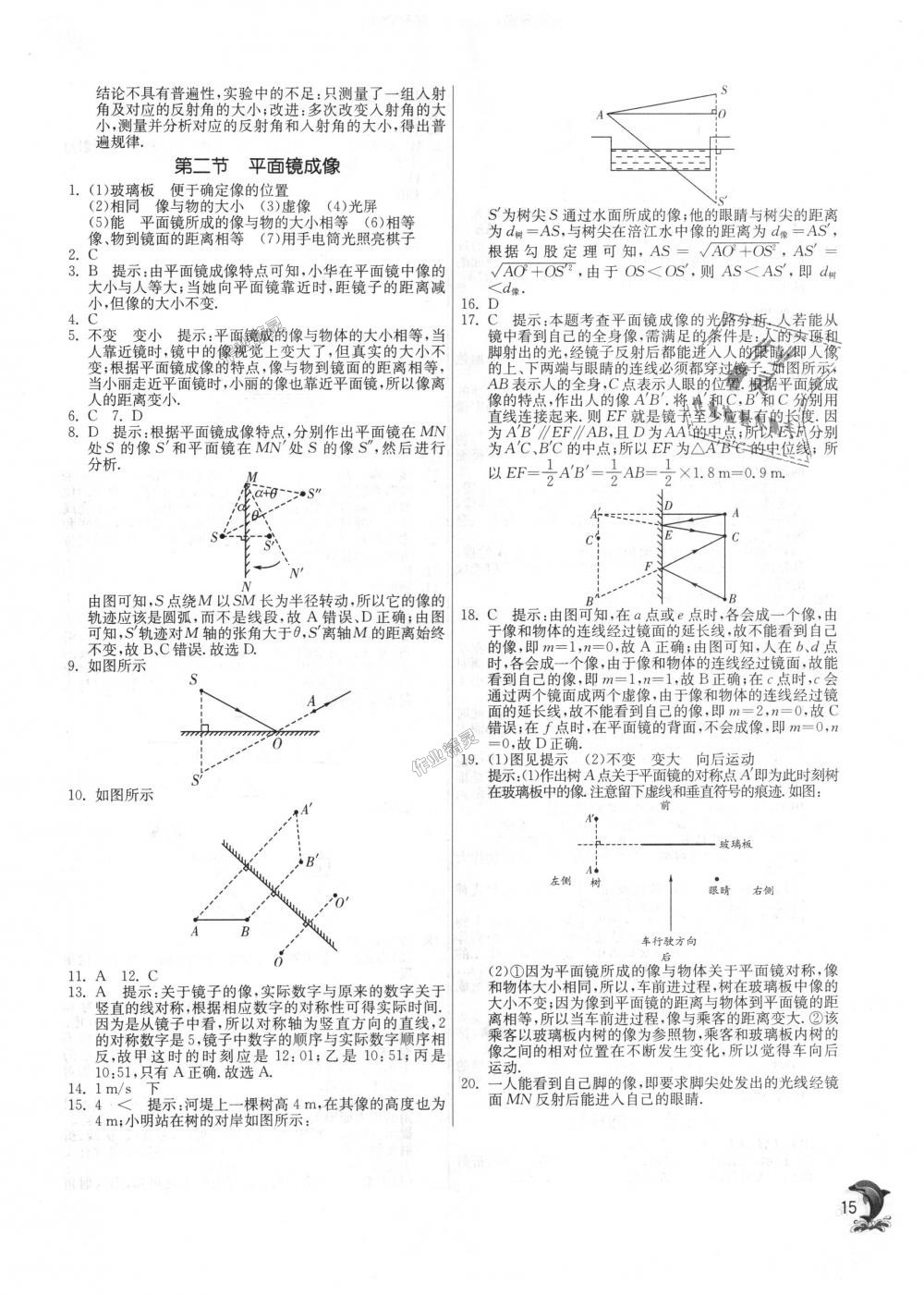 2018年實驗班提優(yōu)訓練八年級物理上冊滬科版 第15頁