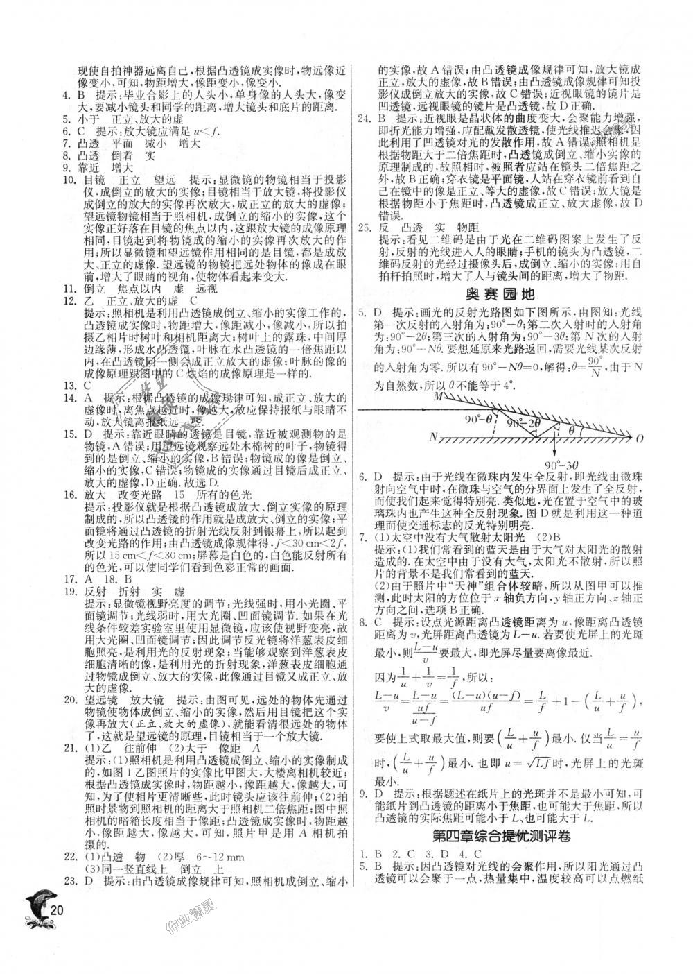 2018年实验班提优训练八年级物理上册沪科版 第20页