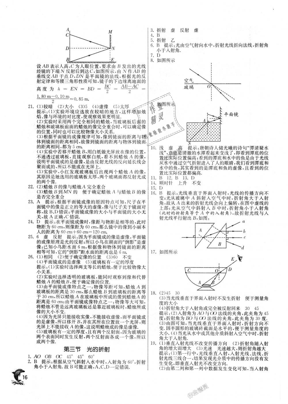 2018年實(shí)驗(yàn)班提優(yōu)訓(xùn)練八年級物理上冊滬科版 第16頁