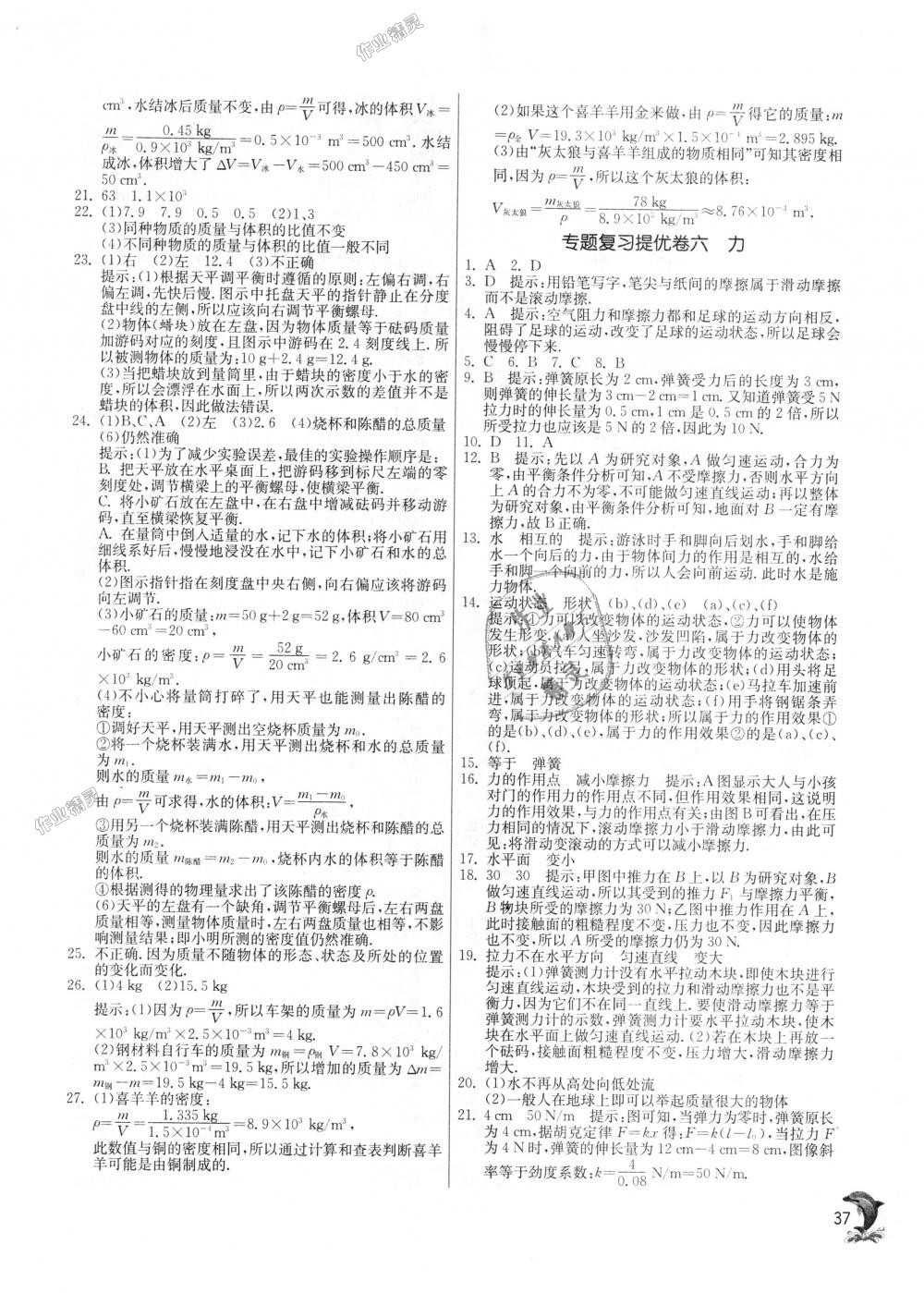 2018年實驗班提優(yōu)訓(xùn)練八年級物理上冊滬科版 第37頁