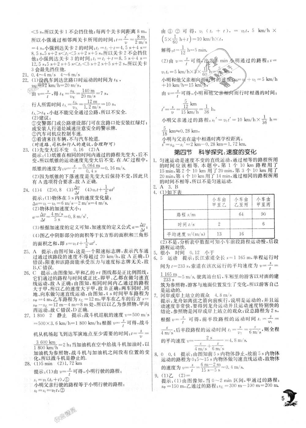 2018年實驗班提優(yōu)訓練八年級物理上冊滬科版 第5頁