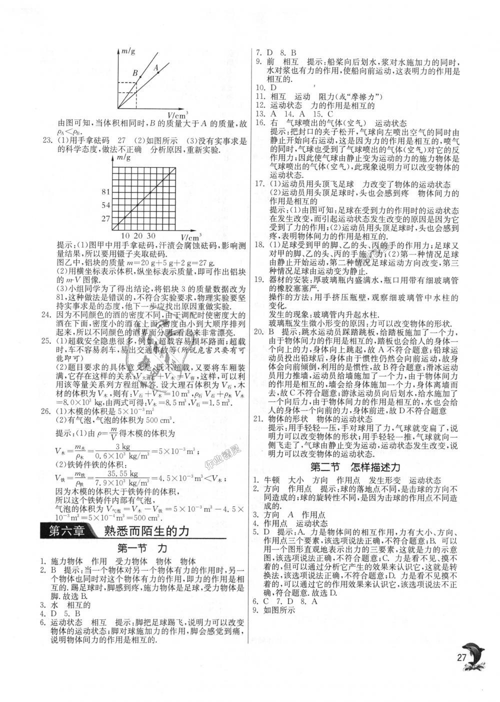 2018年實(shí)驗(yàn)班提優(yōu)訓(xùn)練八年級(jí)物理上冊(cè)滬科版 第27頁(yè)