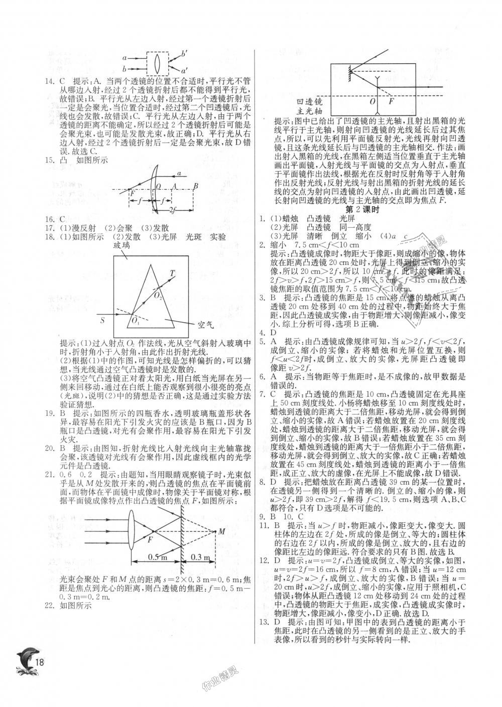 2018年實驗班提優(yōu)訓(xùn)練八年級物理上冊滬科版 第18頁