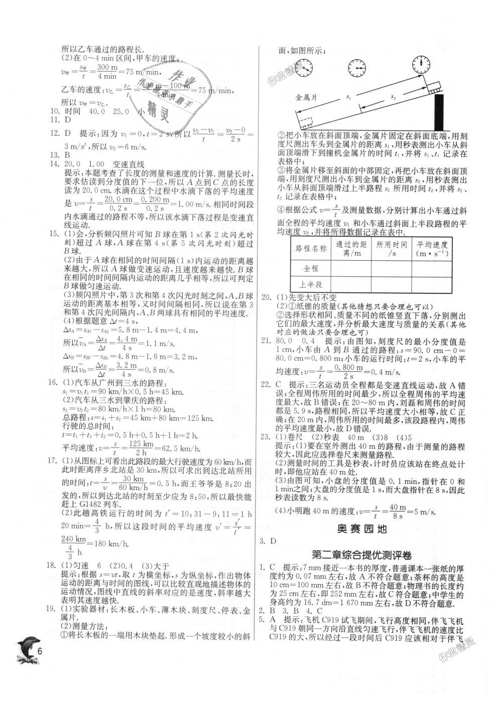 2018年實(shí)驗(yàn)班提優(yōu)訓(xùn)練八年級(jí)物理上冊(cè)滬科版 第6頁