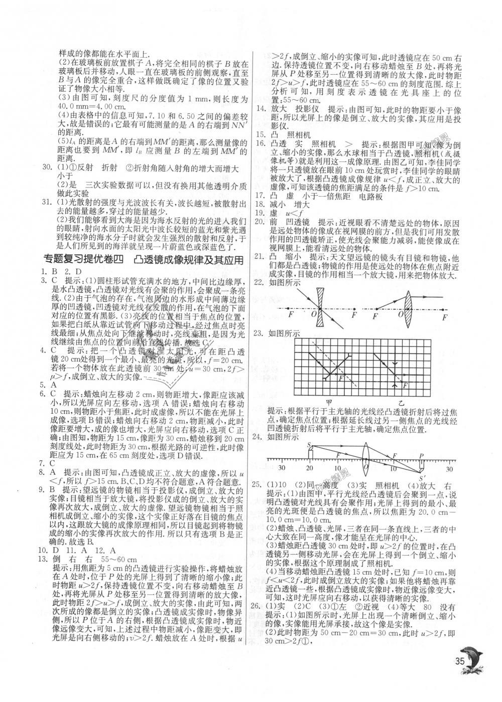 2018年實(shí)驗(yàn)班提優(yōu)訓(xùn)練八年級物理上冊滬科版 第35頁