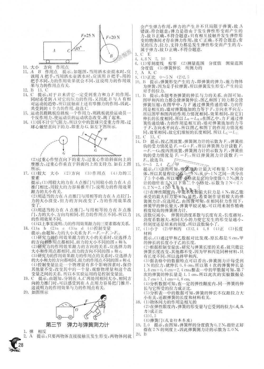 2018年實(shí)驗(yàn)班提優(yōu)訓(xùn)練八年級(jí)物理上冊(cè)滬科版 第28頁(yè)