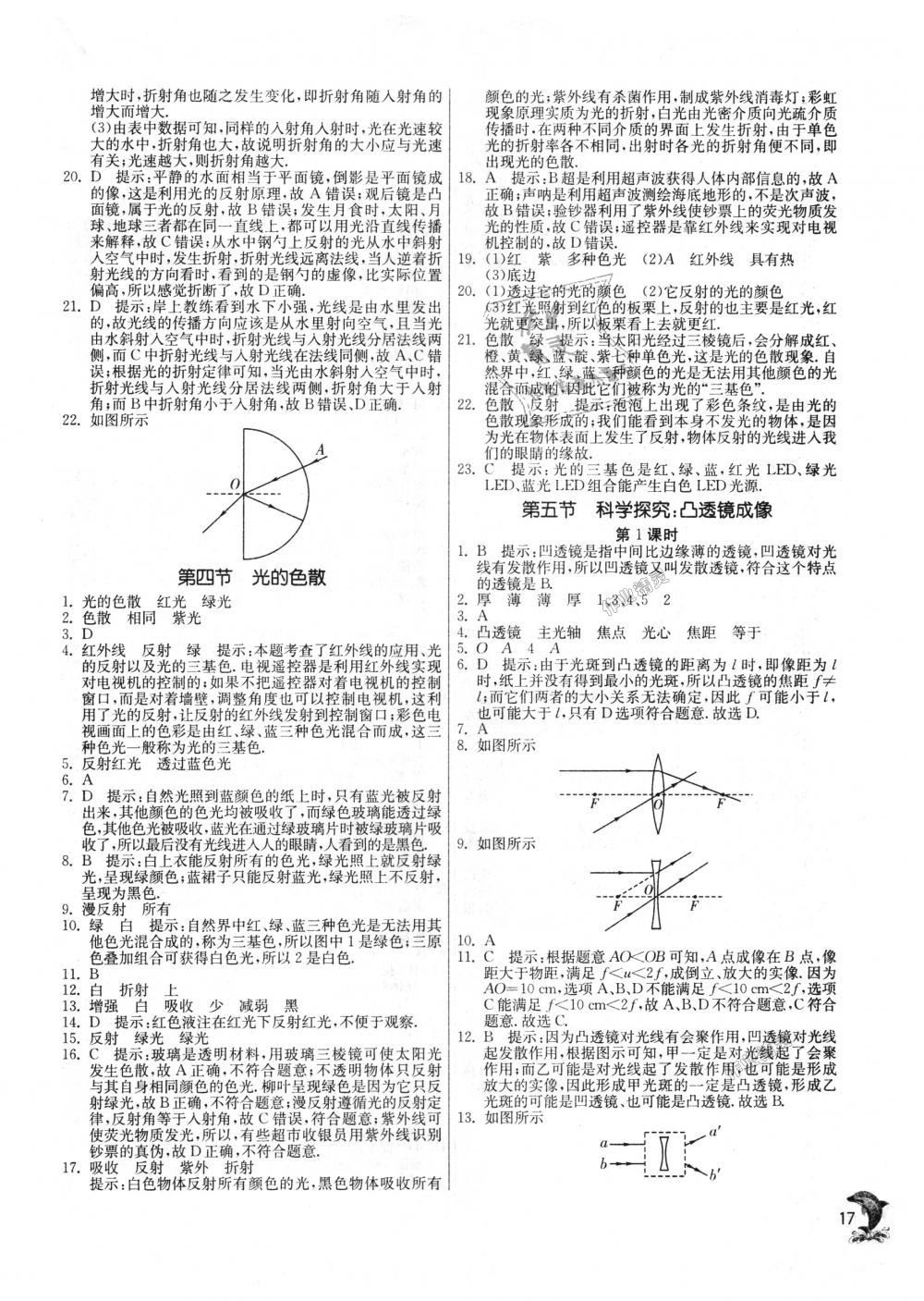 2018年實驗班提優(yōu)訓練八年級物理上冊滬科版 第17頁