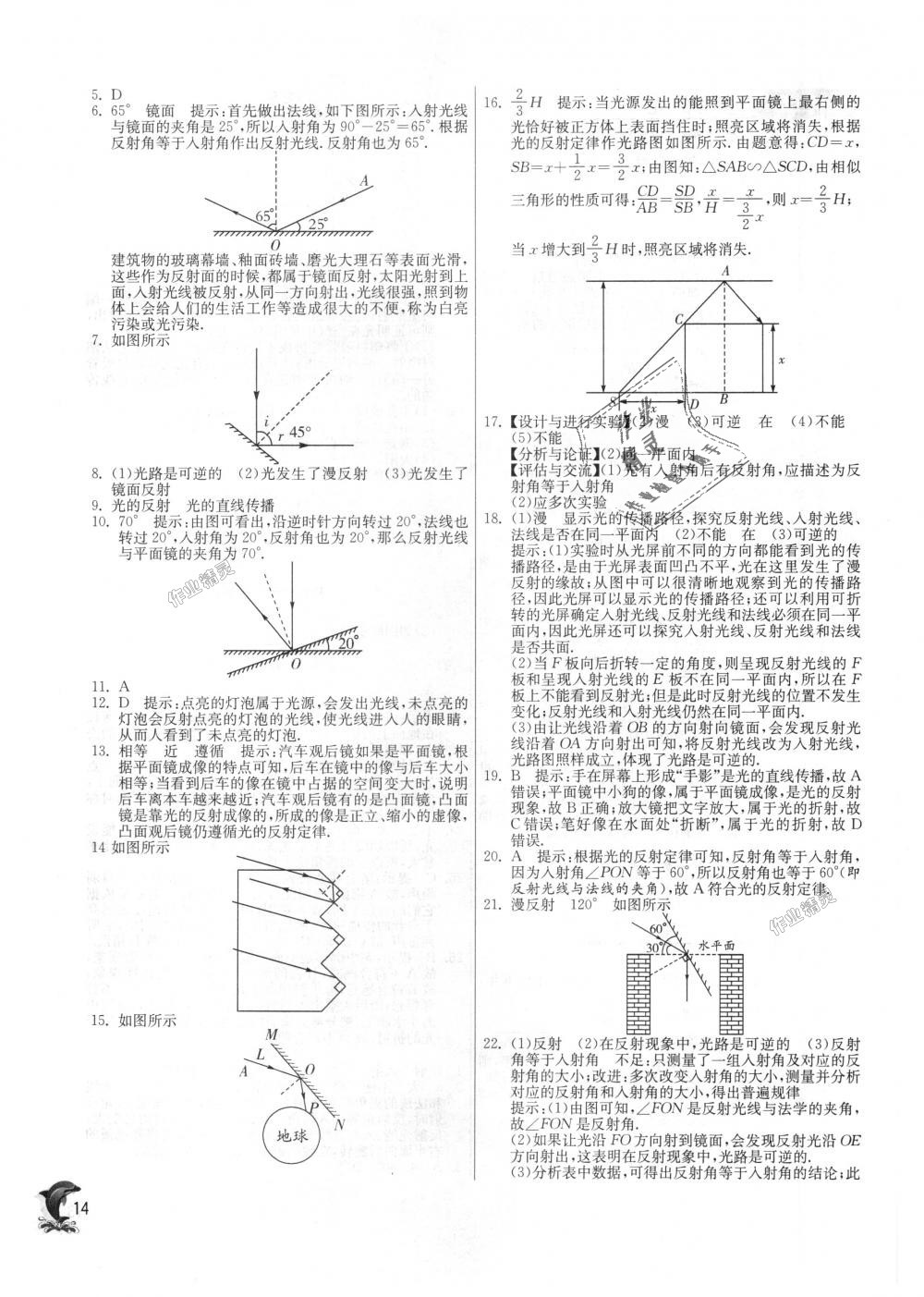 2018年實驗班提優(yōu)訓練八年級物理上冊滬科版 第14頁