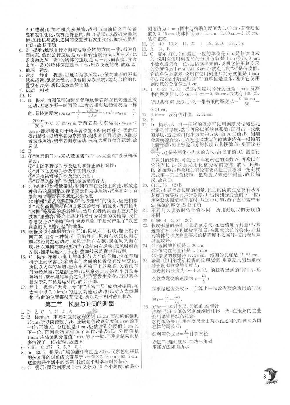 2018年實驗班提優(yōu)訓(xùn)練八年級物理上冊滬科版 第3頁