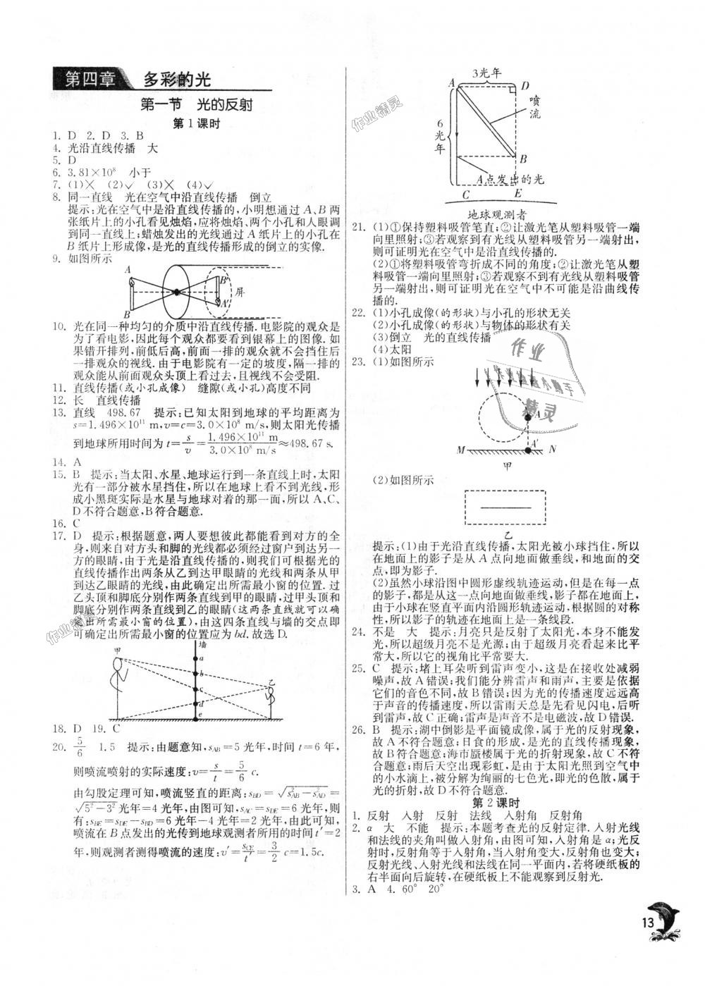 2018年實(shí)驗(yàn)班提優(yōu)訓(xùn)練八年級(jí)物理上冊(cè)滬科版 第13頁