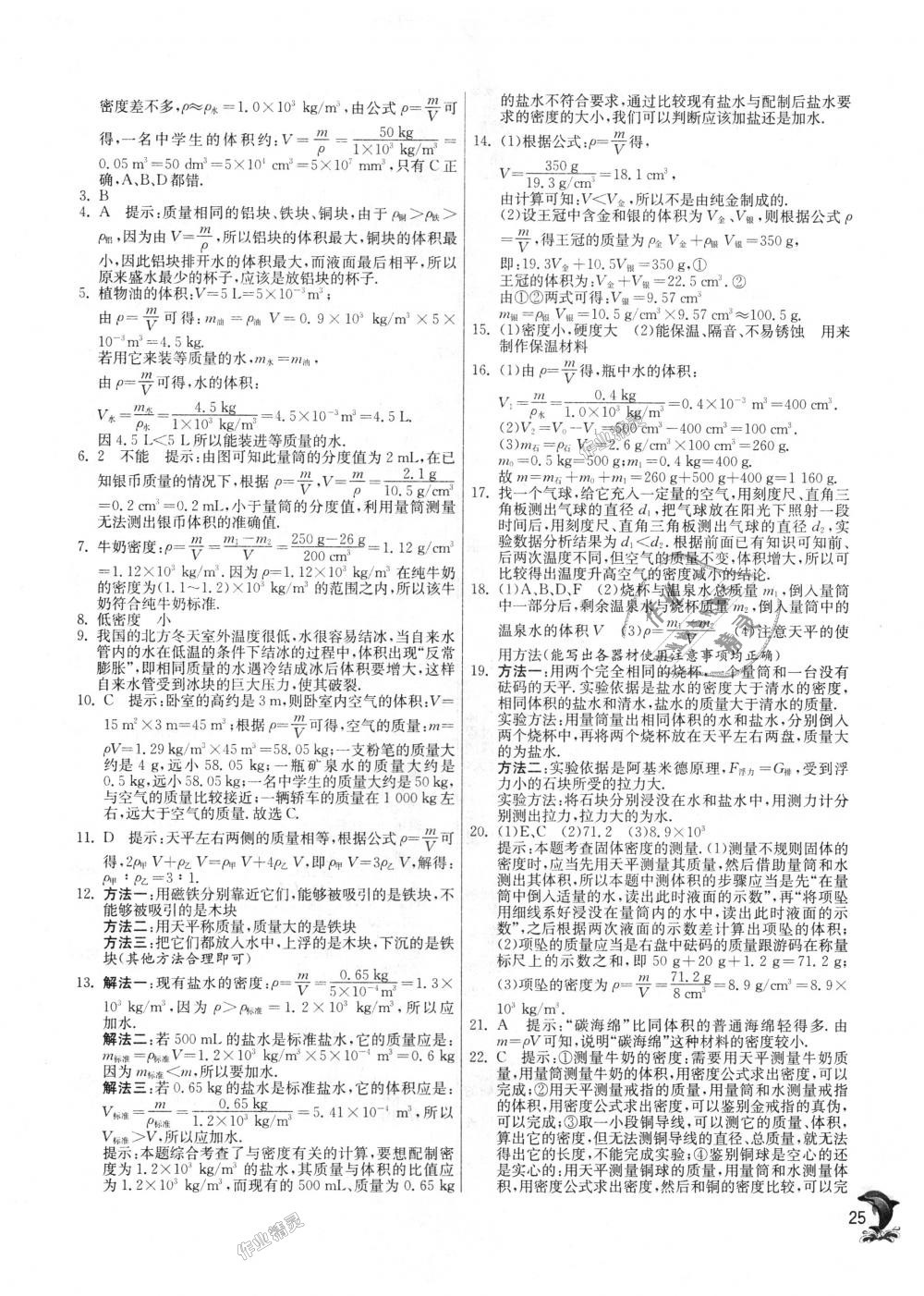 2018年實(shí)驗(yàn)班提優(yōu)訓(xùn)練八年級物理上冊滬科版 第25頁