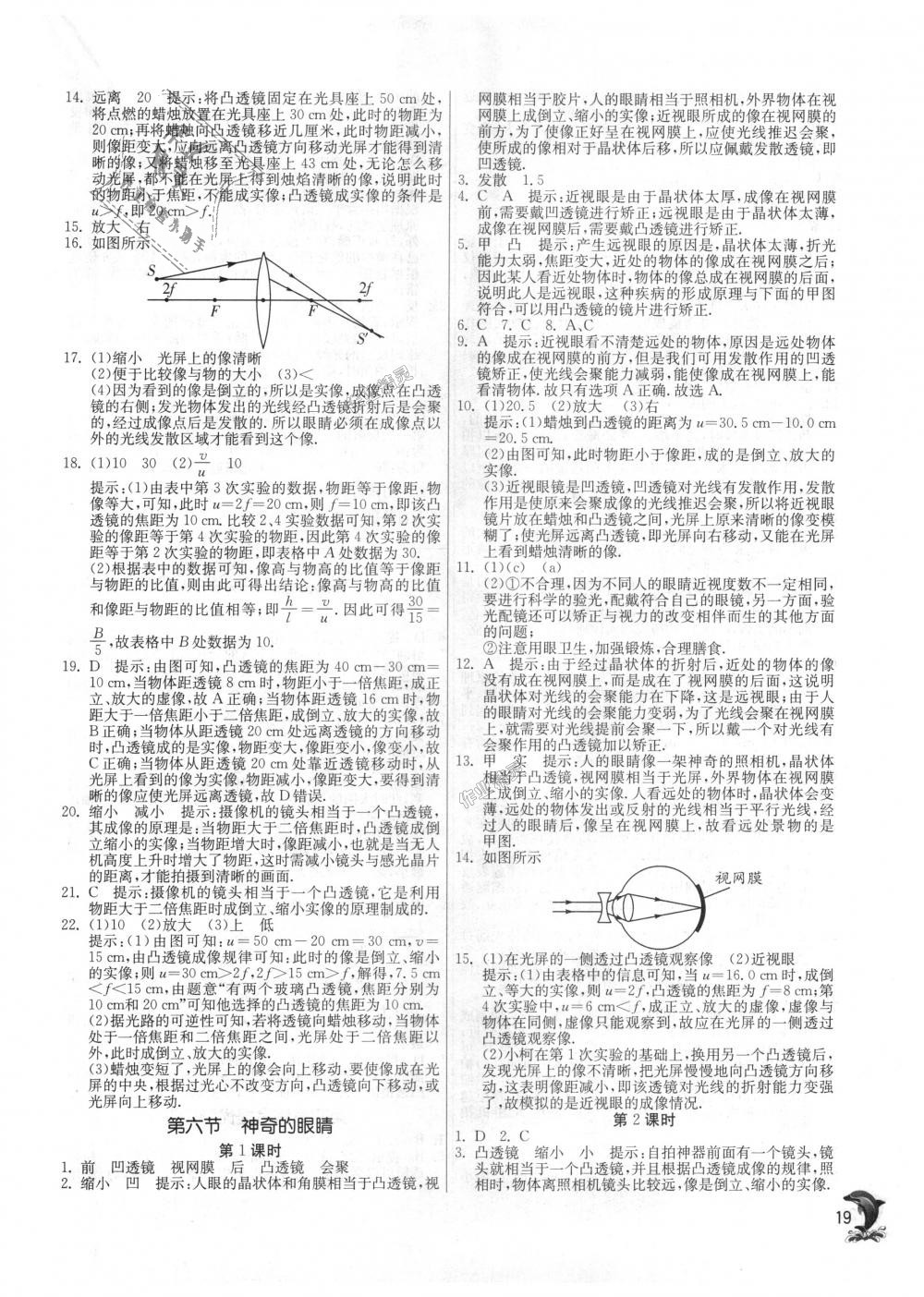 2018年实验班提优训练八年级物理上册沪科版 第19页